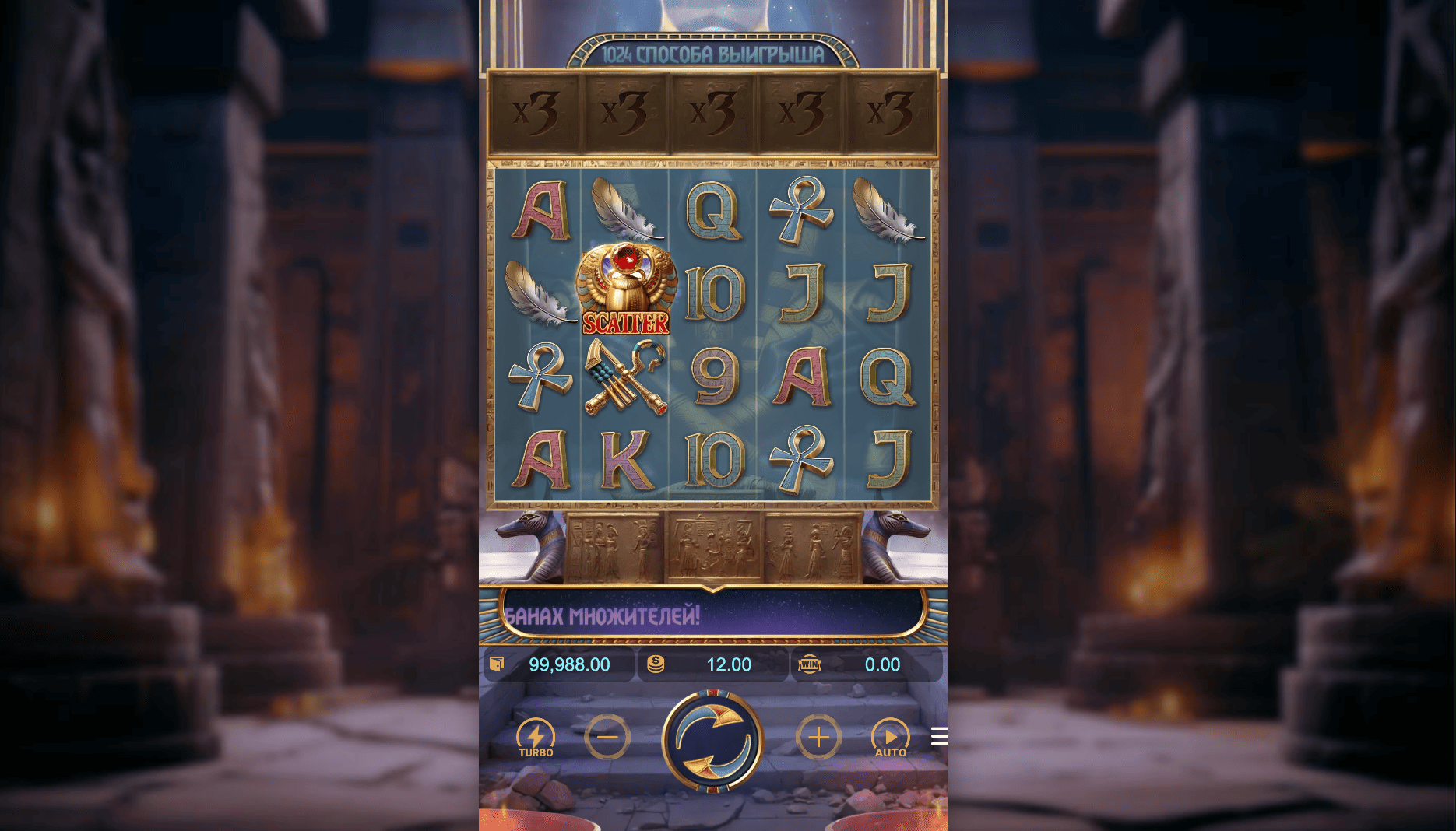 Anubis Wrath bonuses